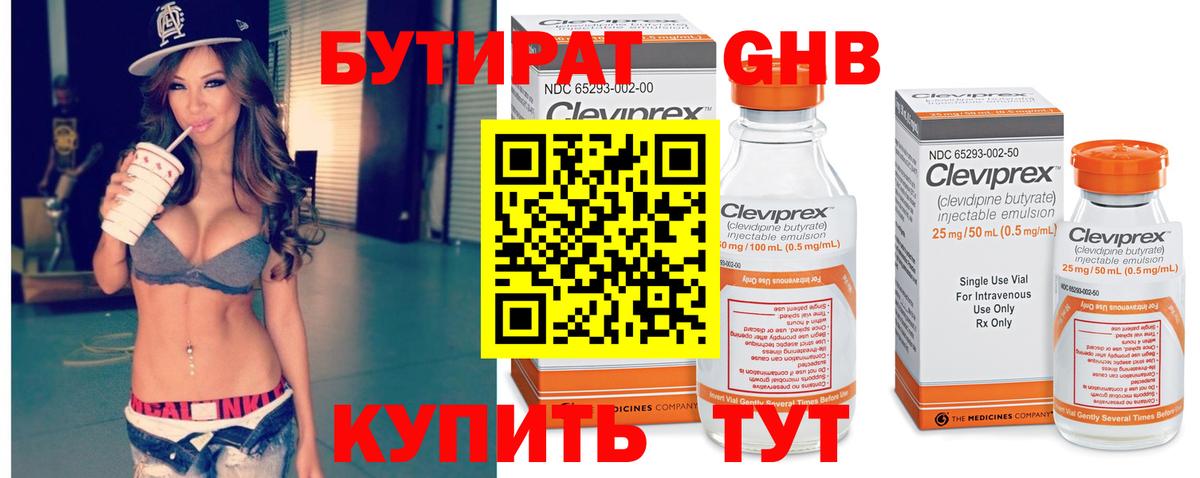БУТИРАТ GHB Лыткарино