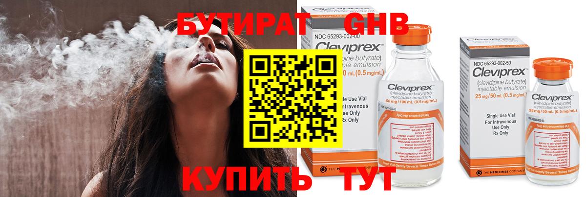 Бутират жидкий экстази  Вход с VPN  Лыткарино 