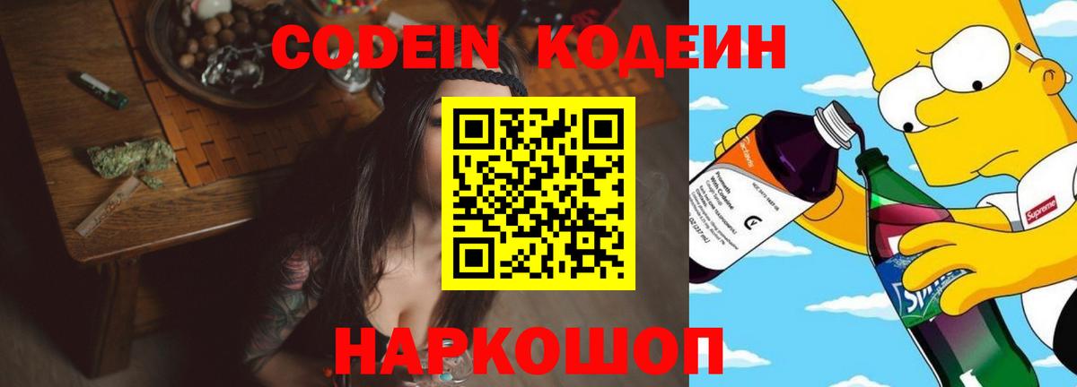 Лыткарино  Кодеин напиток Lean (лин)  наркота  Вход с VPN  Codein Purple Drank 