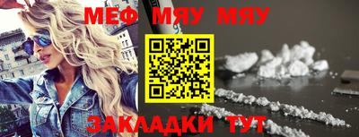 мяу мяу кристалл Заводоуковск